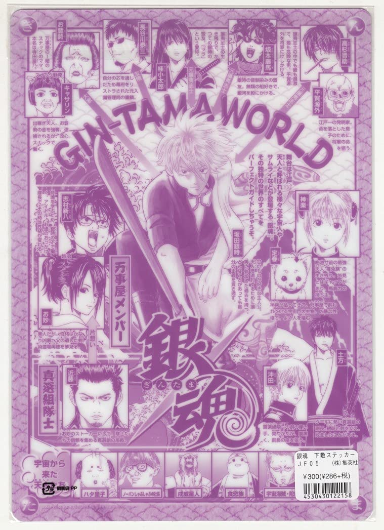 Amazon.co.jp: 下敷き 銀魂 ジャンプフェスタ2005 : ホビー